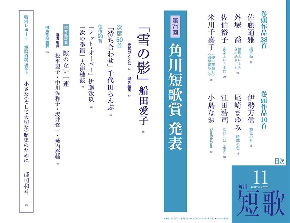 短歌　２０２５年１１月号