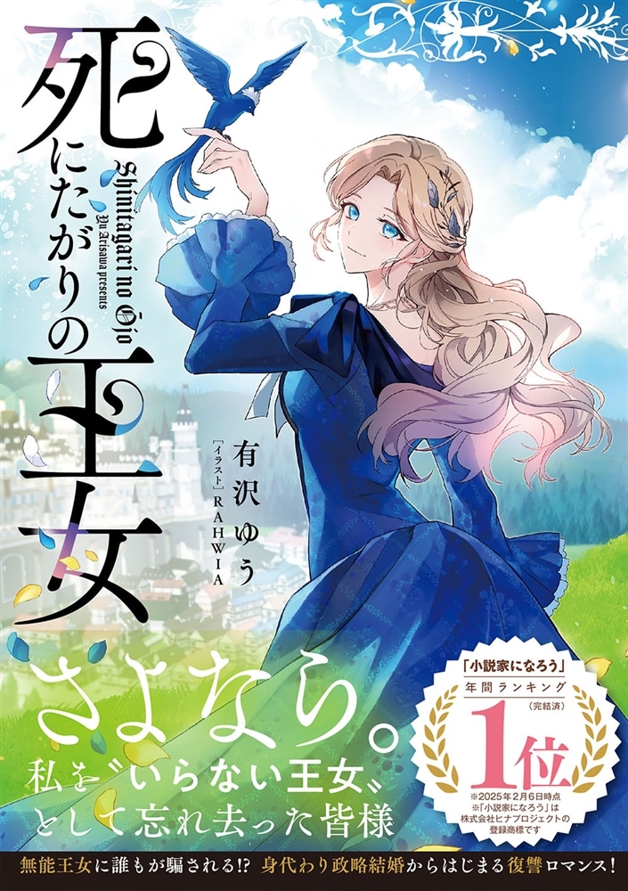 死にたがりの王女