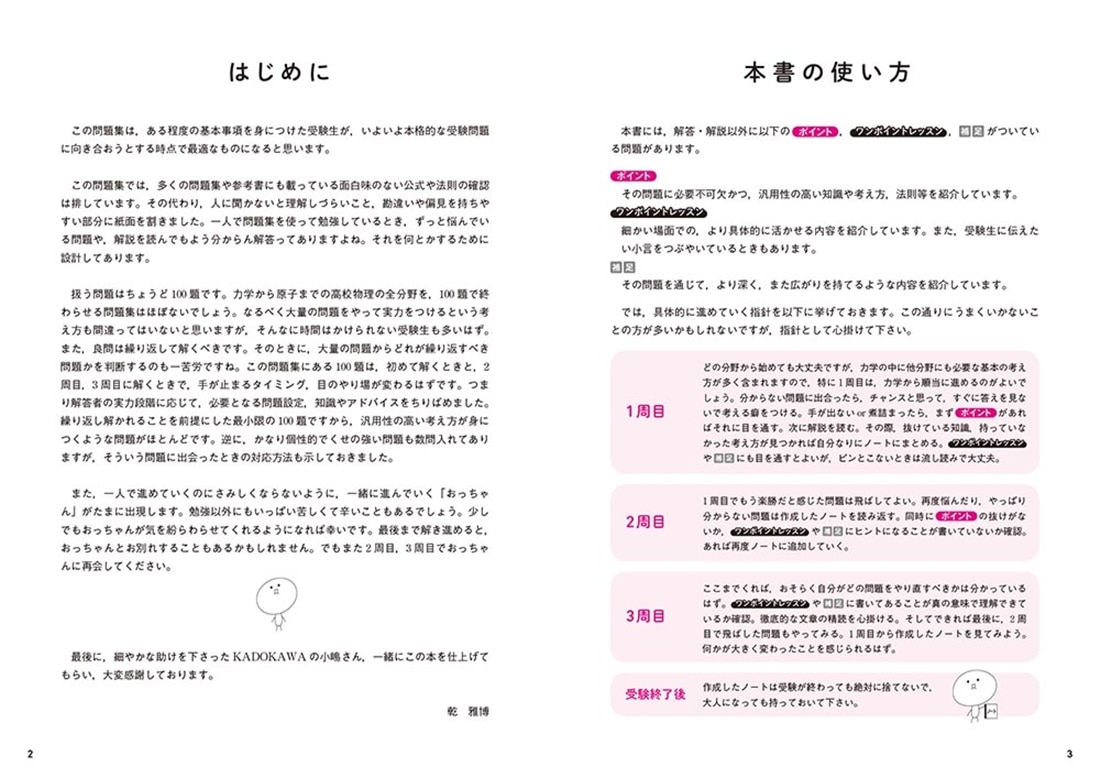 ライバルに差をつける　物理　鉄板の100題