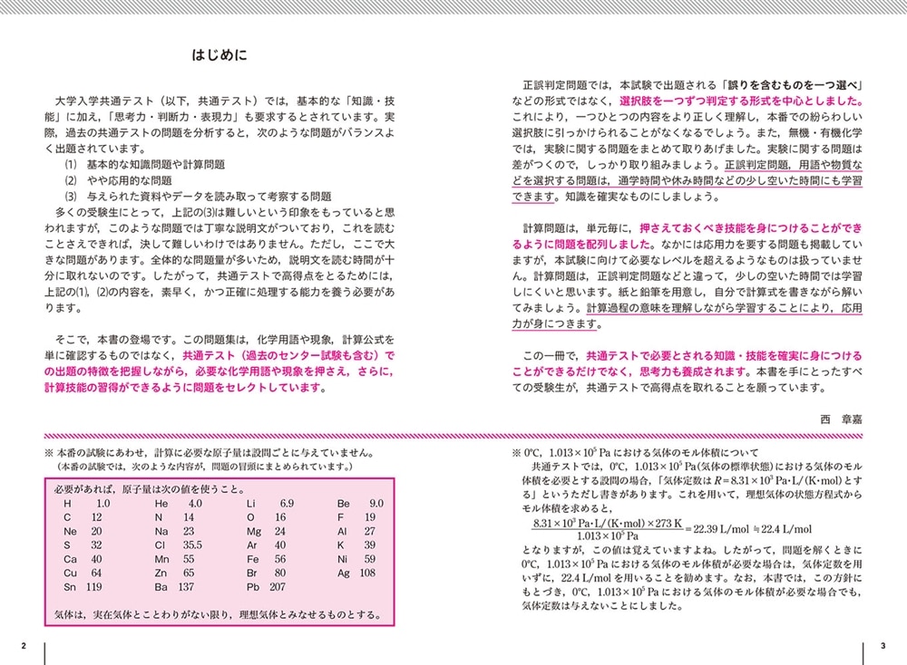 改訂版　大学入学共通テスト　化学の点数が面白いほどとれる一問一答