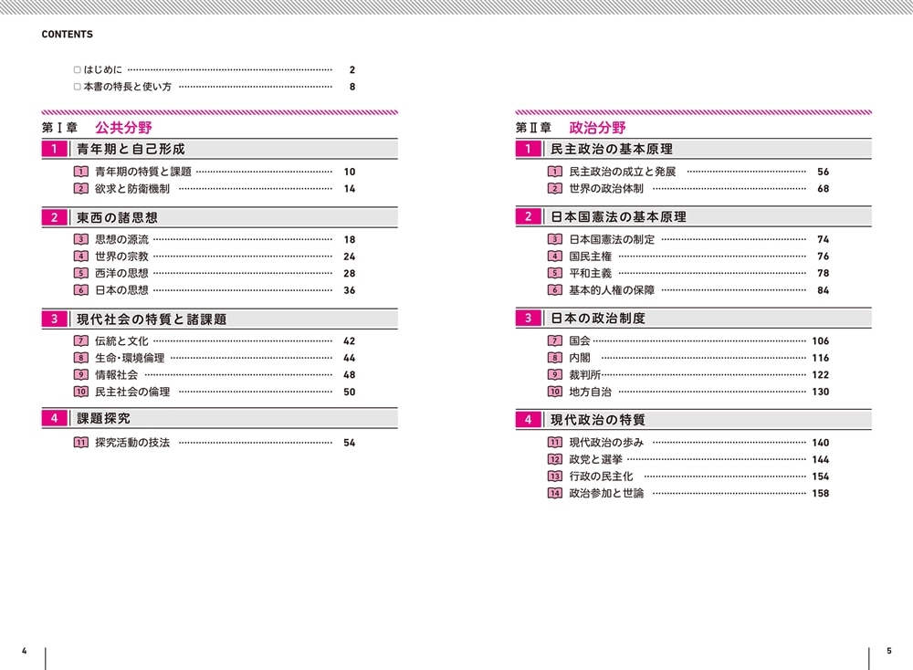 改訂版　大学入学共通テスト　公共、政治・経済の点数が面白いほどとれる一問一答