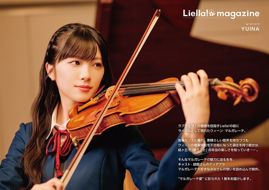 ラブライブ！スーパースター!! Liella! magazine ～ウィーン・マルガレーテ～