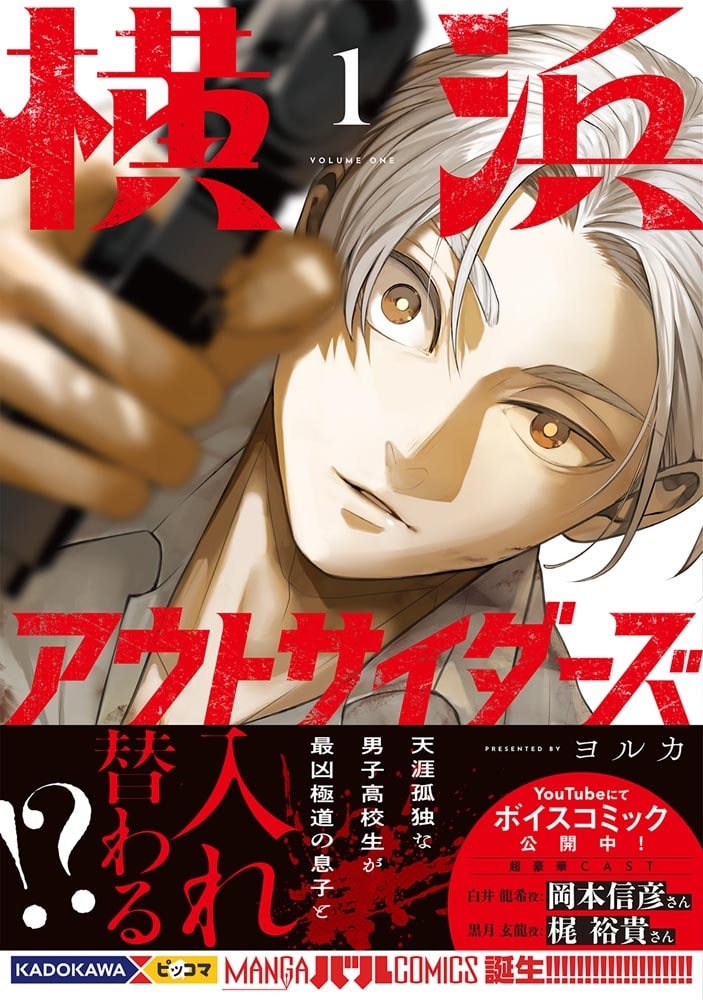 横浜アウトサイダーズ　1