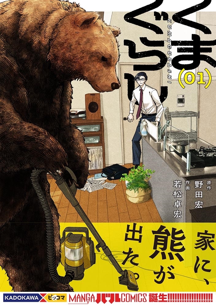 くまぐらし　（０１）