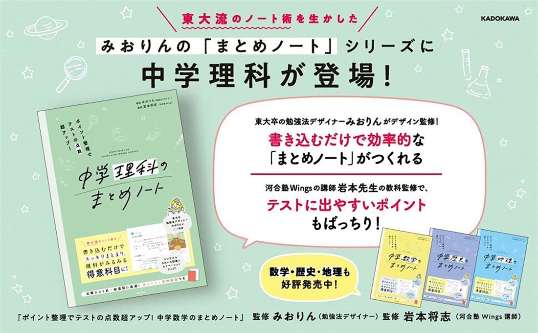 ポイント整理でテストの点数超アップ！ 中学理科のまとめノート