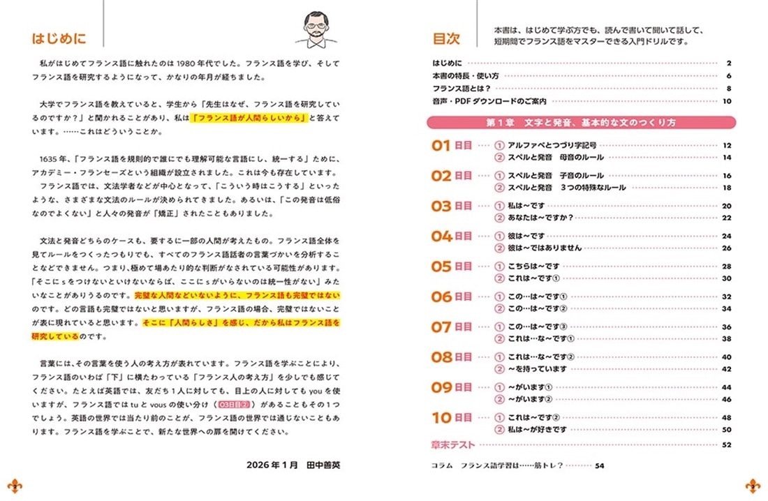 30日で話せる　フランス語ドリル