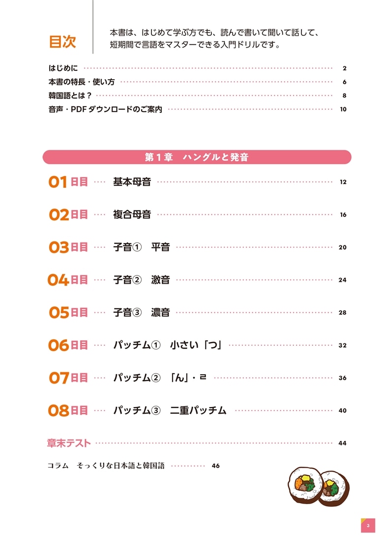 30日で話せる　韓国語ドリル