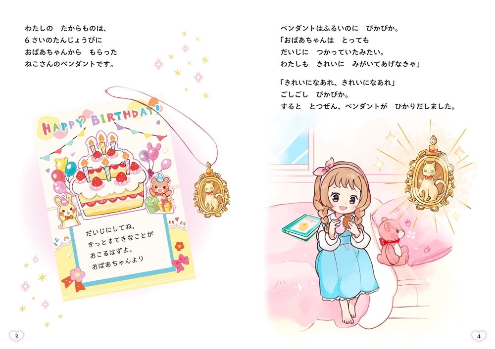 すてきなおさほうがみにつく プリンセスのおやくそく