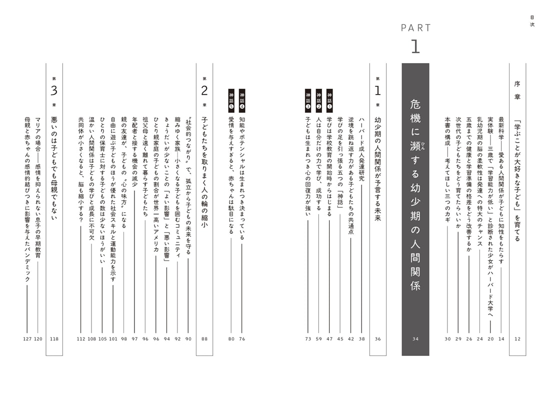 スタンフォード学習促進センターの責任者が教える幸せな未来をつくる最先端教育 自ら学ぶ子どもの育て方