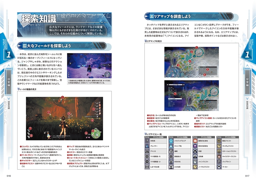 ユミアのアトリエ ～追憶の錬金術士と幻創の地～ ザ・コンプリートガイド