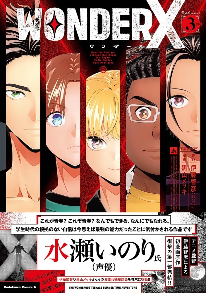 ワンダーX　3