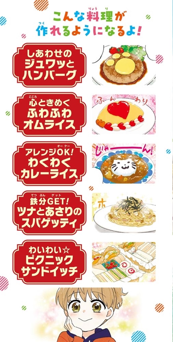 角川まんが学習シリーズ＋ ねこシェフが教える　はじめての料理 みんな大好き！ かんたんレシピ