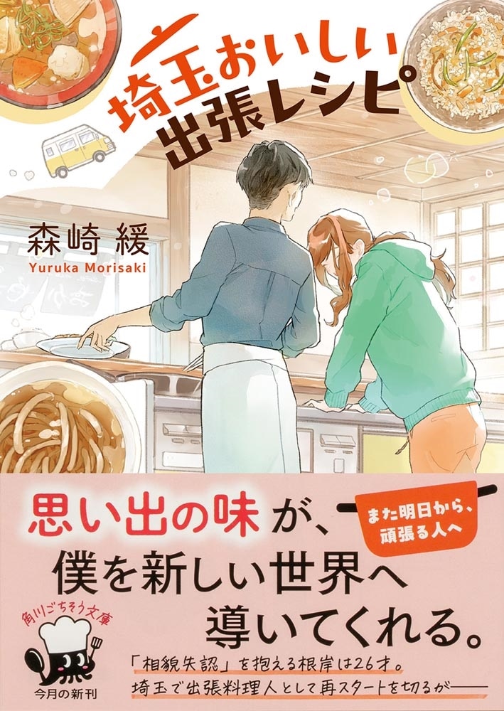 埼玉おいしい出張レシピ