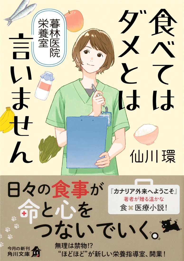 食べてはダメとは言いません 暮林医院栄養室