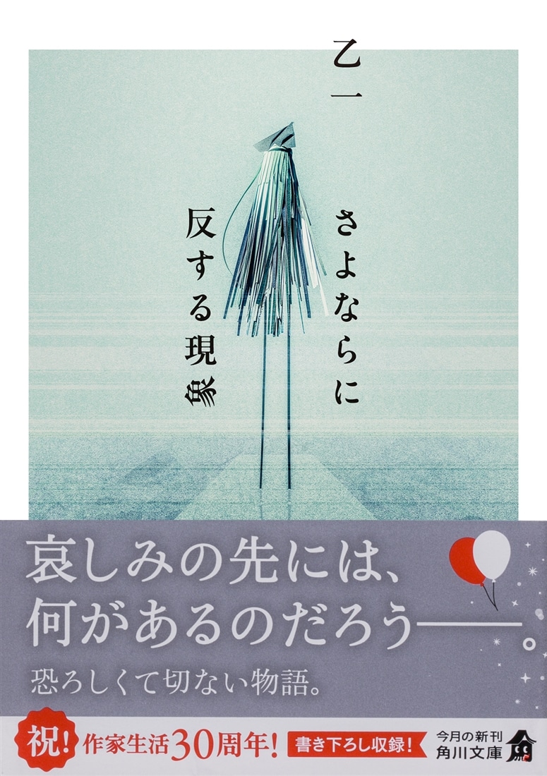 さよならに反する現象
