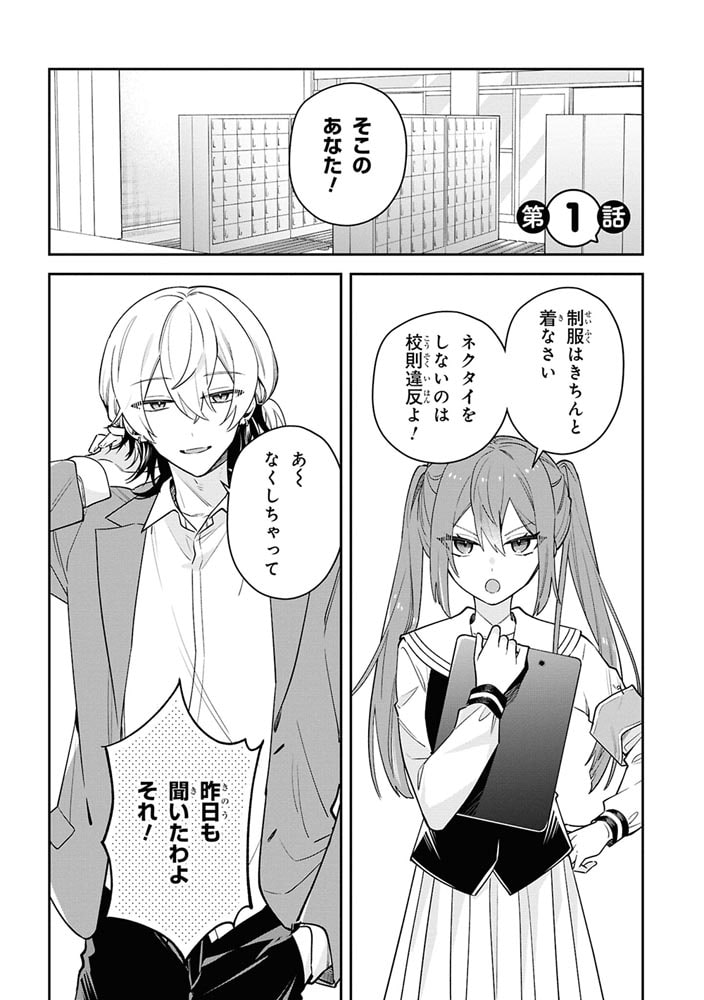 伊月くんは正されたい　(１)