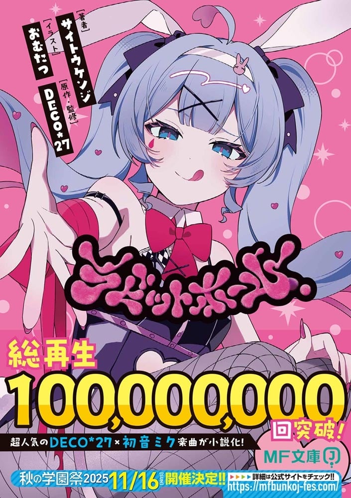 ラビットホール