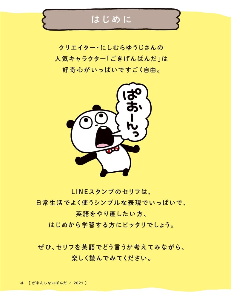 ごきげんぱんだの英会話