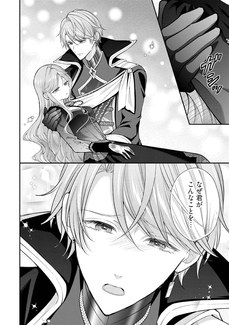 破局予定の悪女のはずが、冷徹公爵様が別れてくれません！ 5