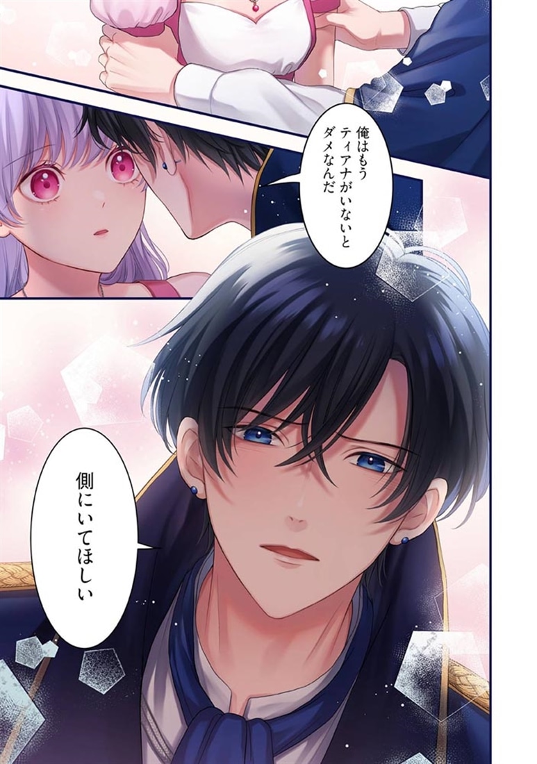 空っぽ聖女として捨てられたはずが、嫁ぎ先の皇帝陛下に溺愛されています 5