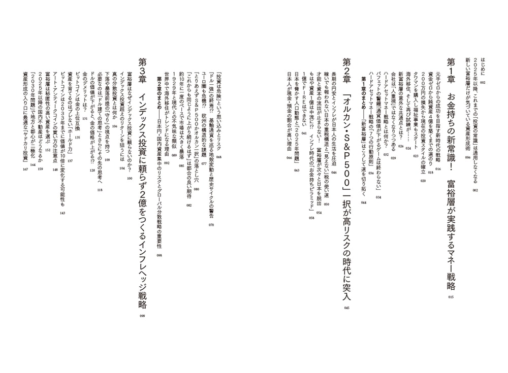 世界の新富裕層はなぜ「オルカン・S＆P500」を買わないのか 20代で純資産4億円をつくった超レバレッジ投資の極意
