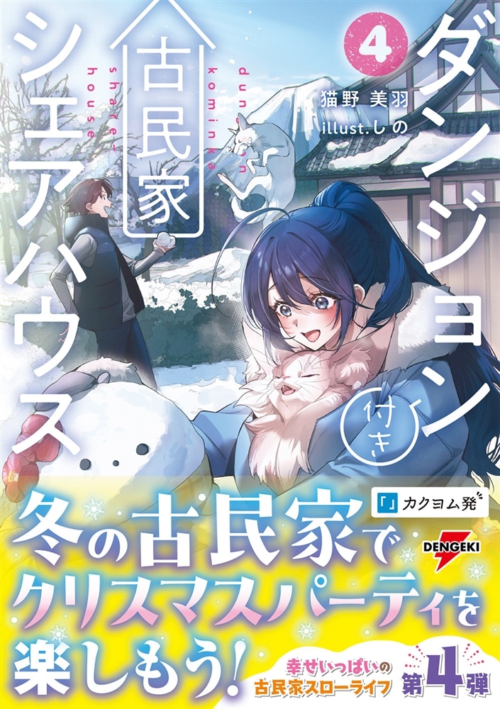 ダンジョン付き古民家シェアハウス４