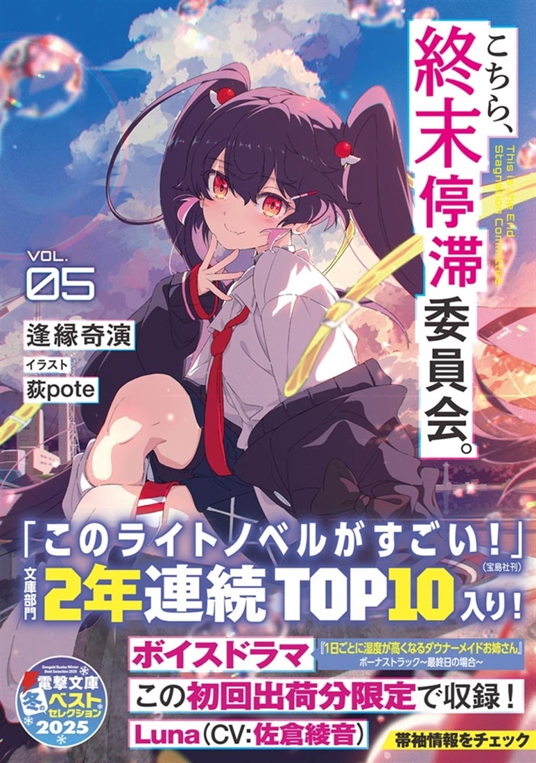 こちら、終末停滞委員会。５