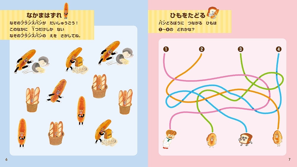 パンどろぼう　ほかほかいっしょにあそぶっく