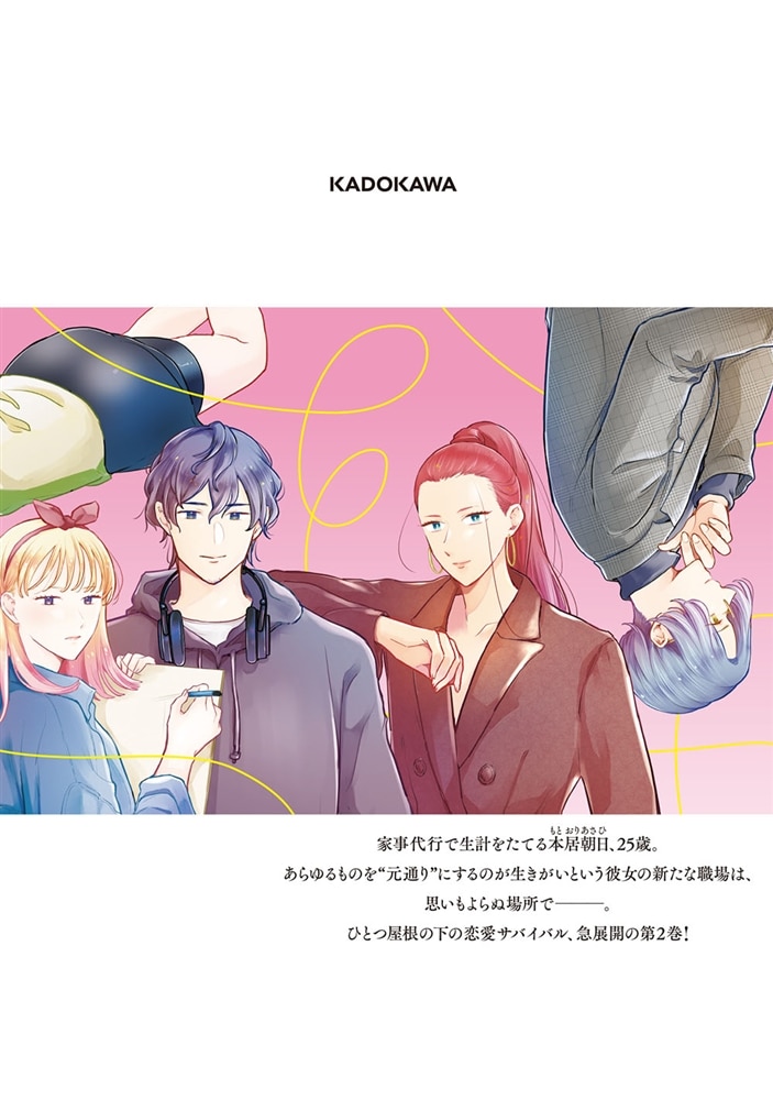 サバイブとマリーミー　2