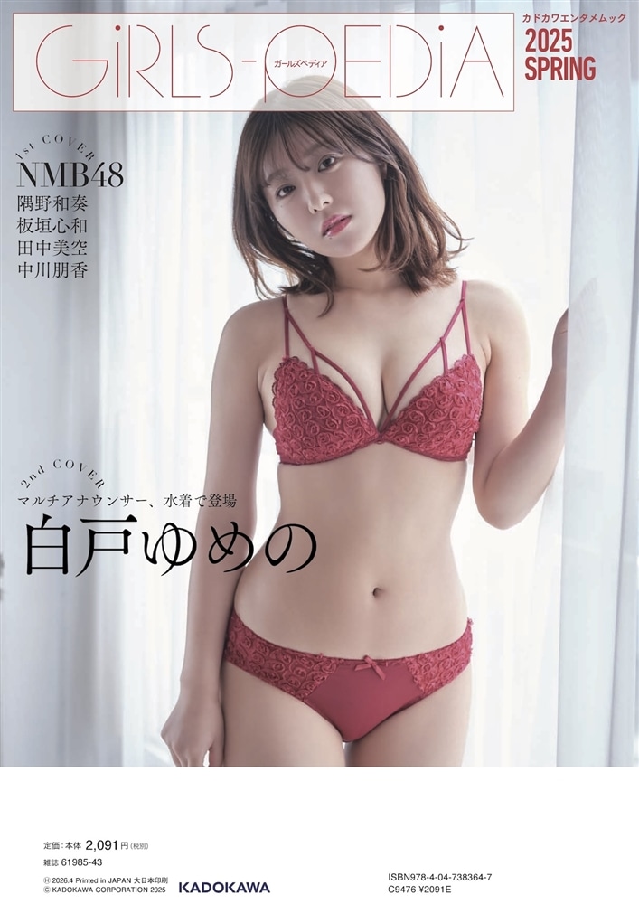 GIRLS-PEDIA2025 SPRING