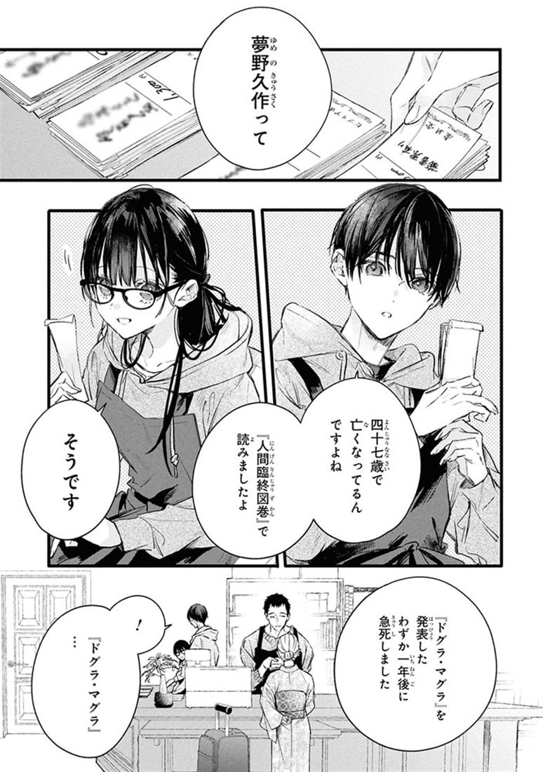 ビブリア古書堂の事件手帖 扉子と虚ろな夢（３）