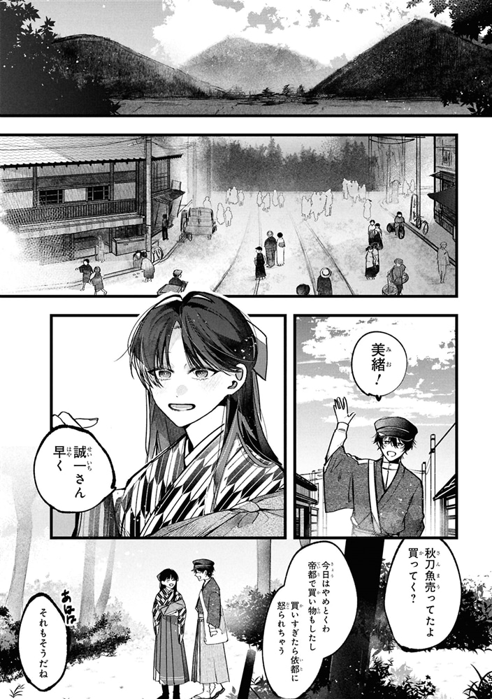 身代わり花嫁は命を賭して 主君に捧ぐ忍びの花（１）