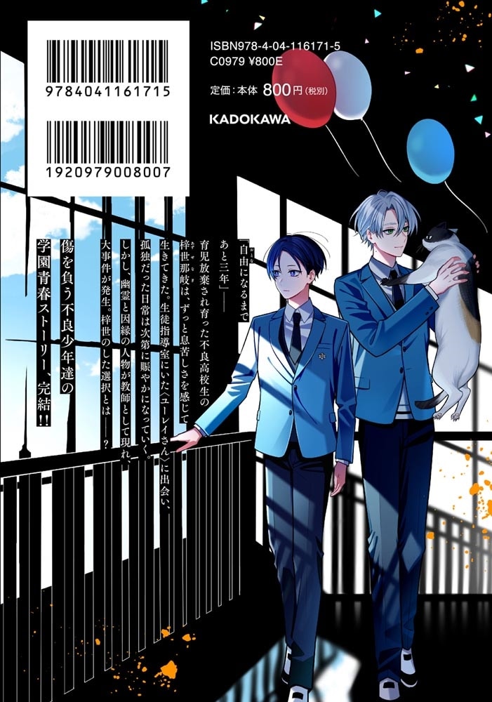 幽霊さんと不良A　（3）