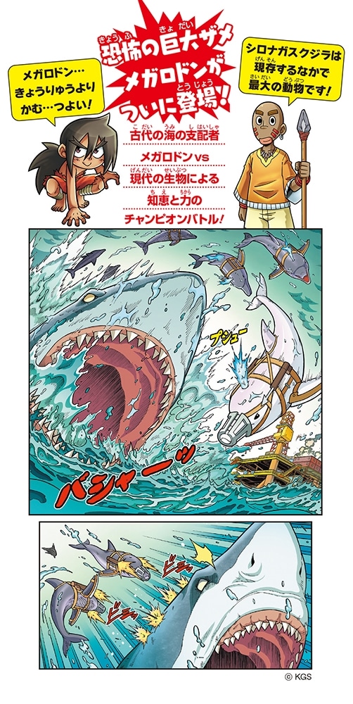 どっちが強い!? 海の無敵チャンピオン 古代の超巨大ザメ