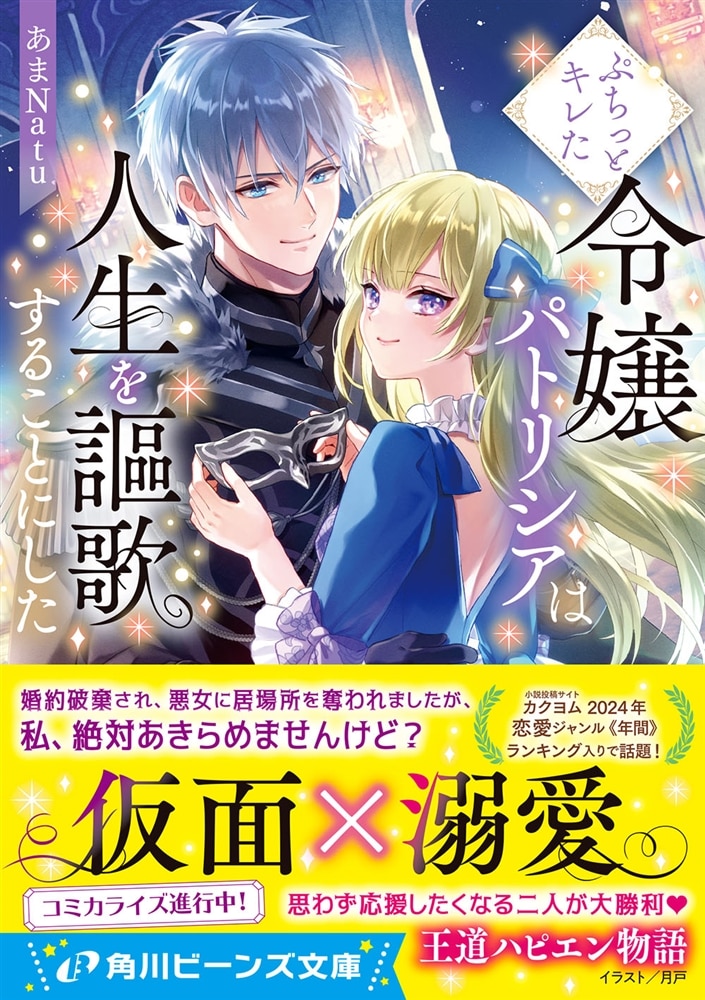 ぷちっとキレた令嬢パトリシアは人生を謳歌することにした