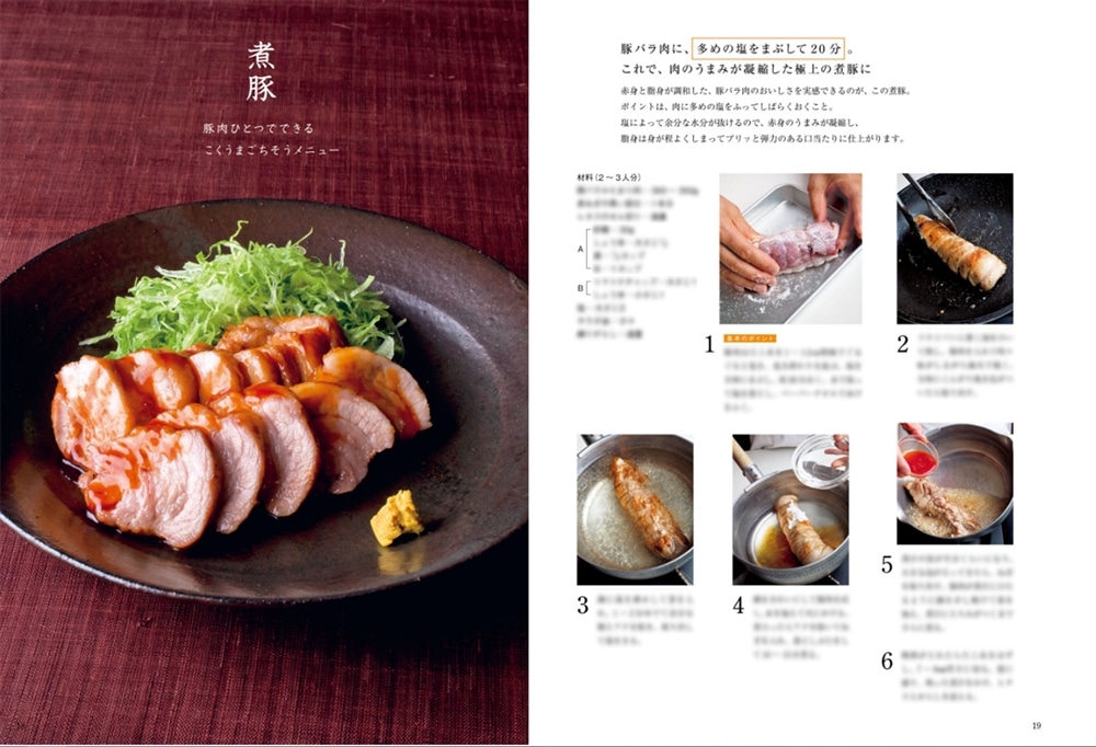 日本一簡単なのにはわけがある 新版　野崎洋光　基本の料理