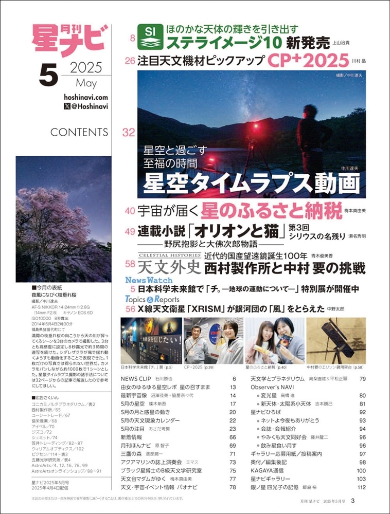 月刊星ナビ　2025年5月号