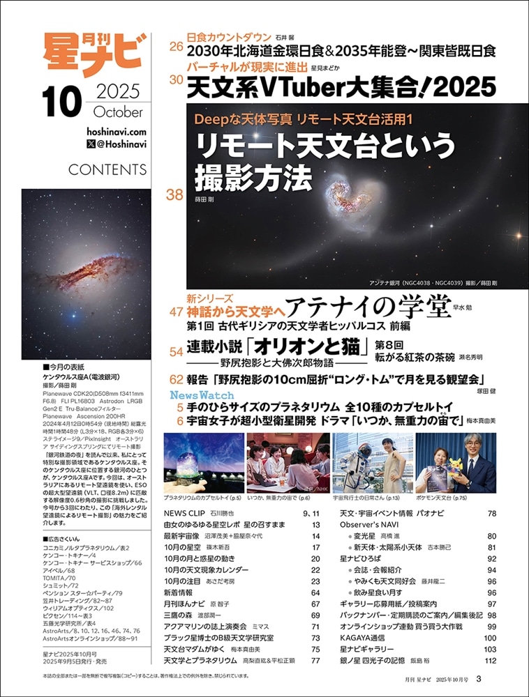 月刊星ナビ　2025年10月号