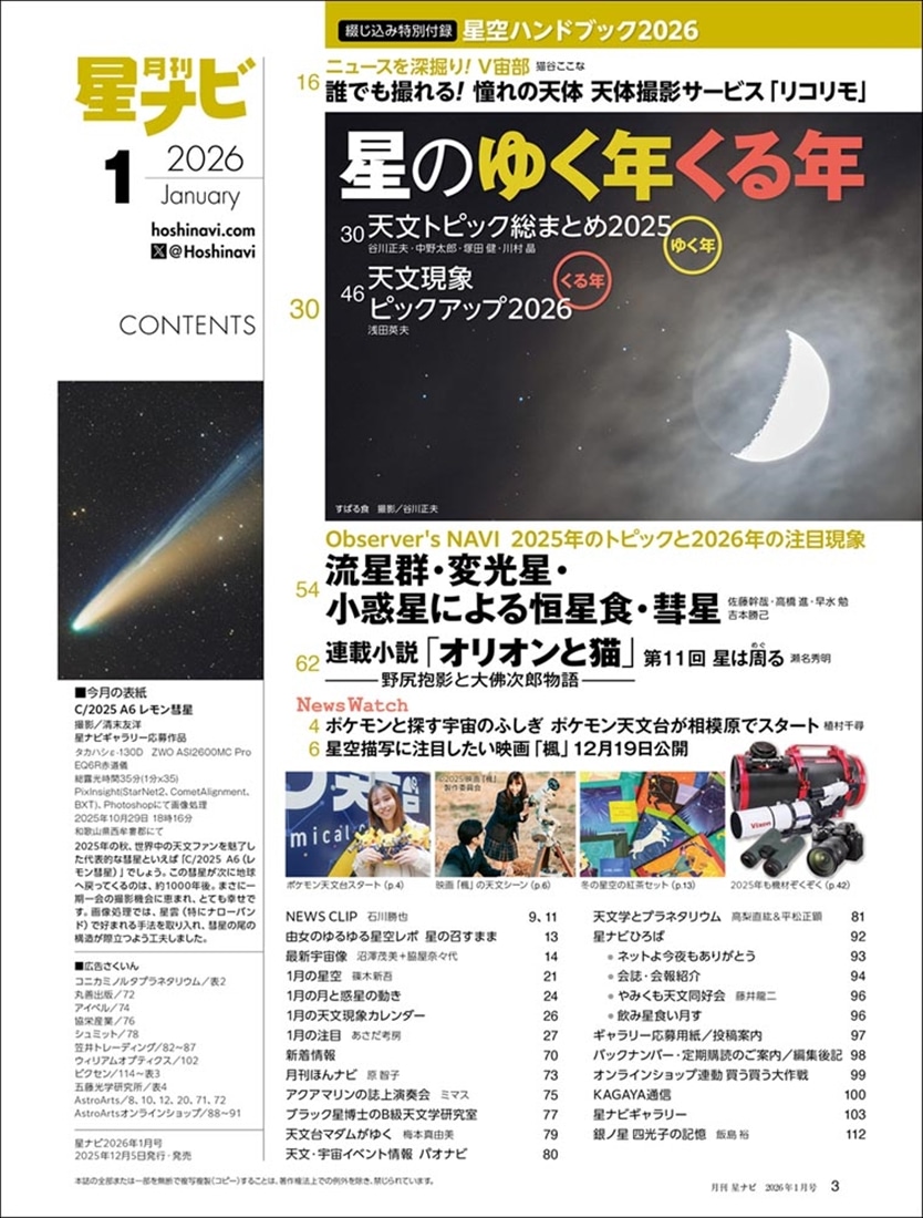 月刊星ナビ　2026年1月号