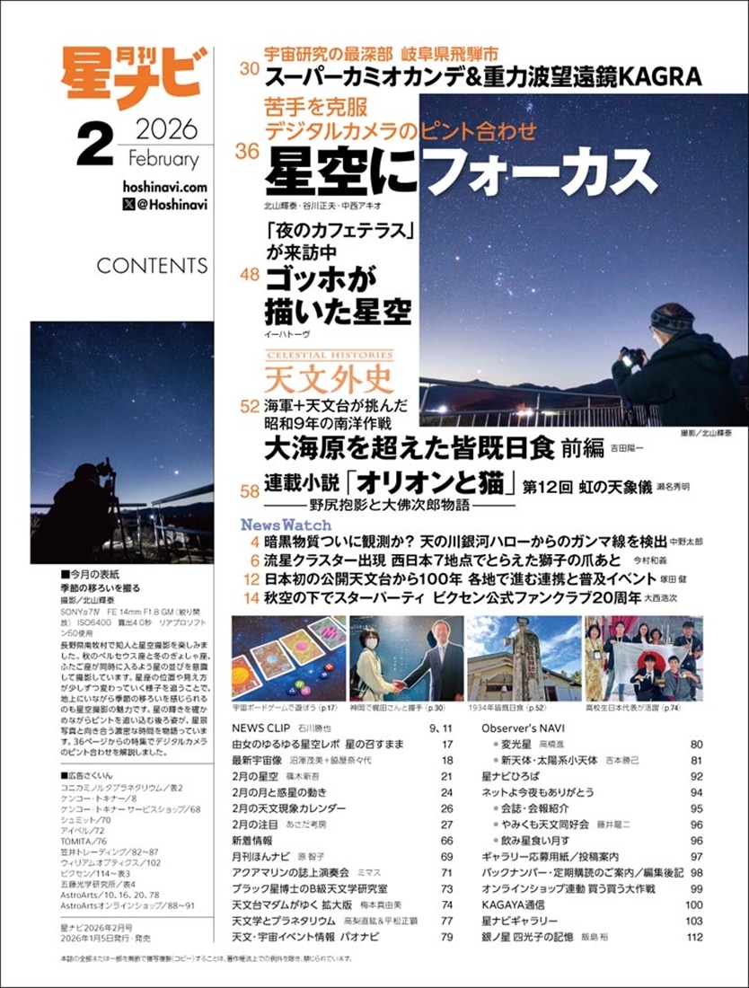 月刊星ナビ　2026年2月号