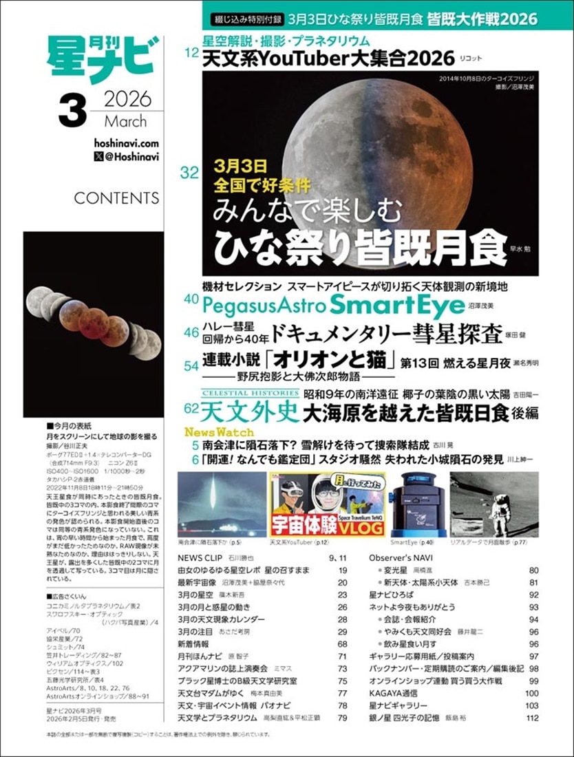 月刊星ナビ　2026年3月号