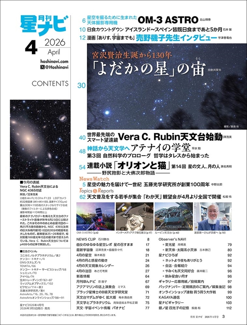 月刊星ナビ　2026年4月号