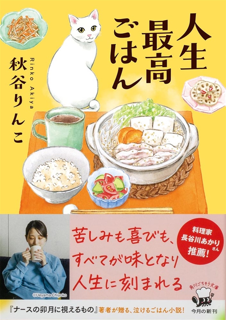 人生最高ごはん