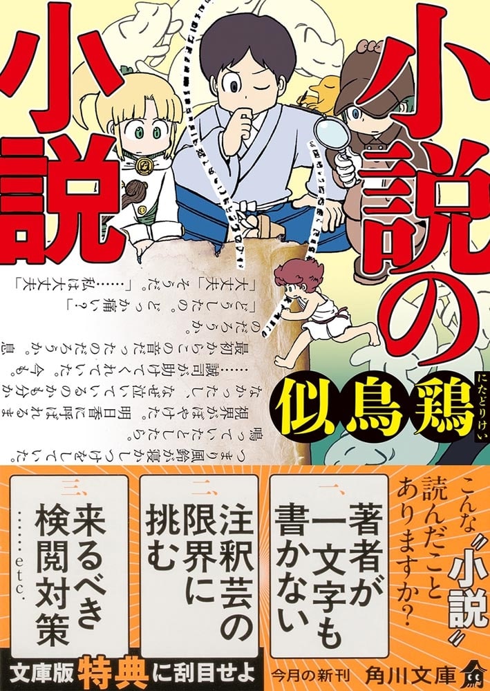 小説の小説