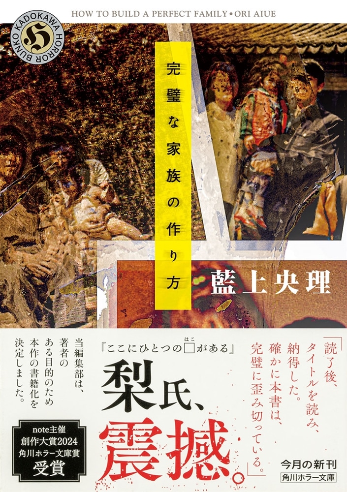 完璧な家族の作り方