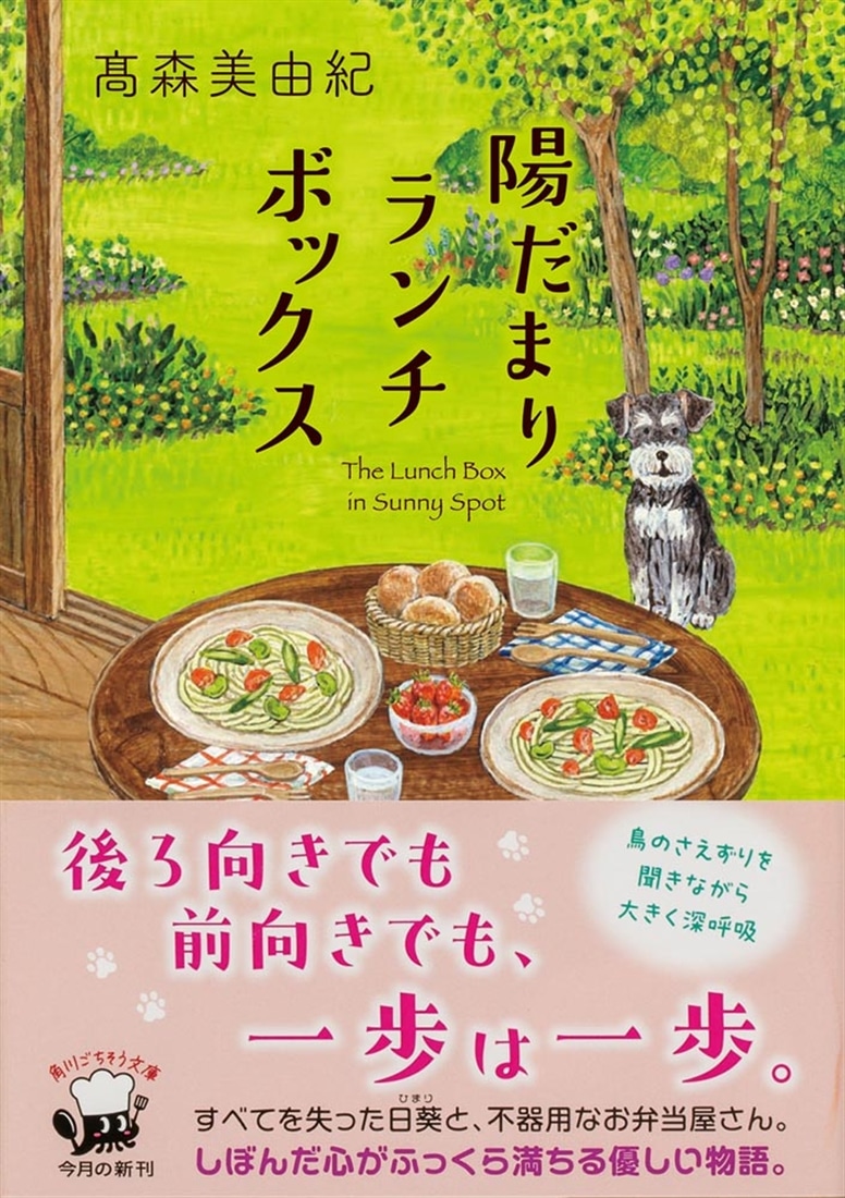 陽だまりランチボックス