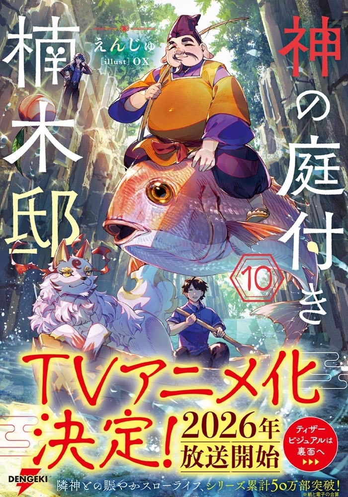 神の庭付き楠木邸10