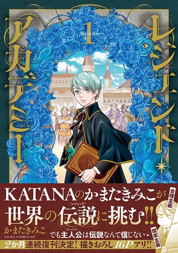 レジェンド・アカデミー　１