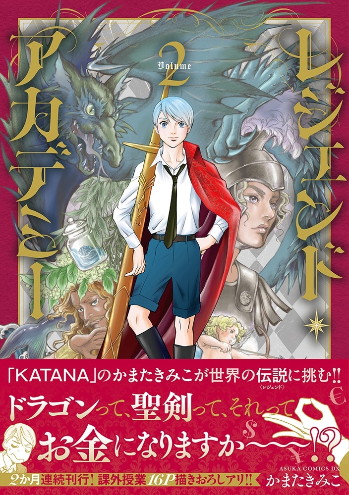 レジェンド・アカデミー　2