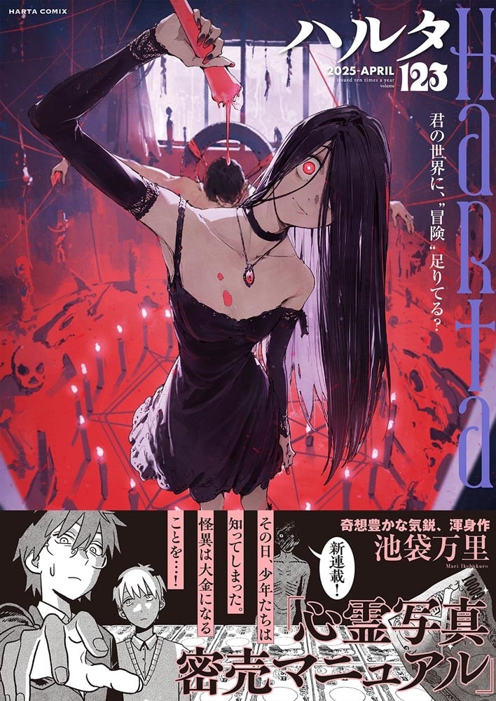 ハルタ 2025-APRIL volume 123